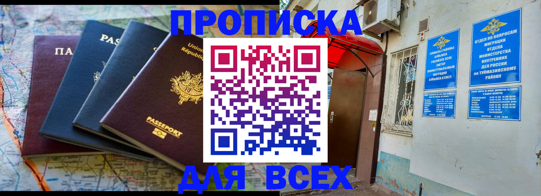 прописка регистрация в Дзержинске