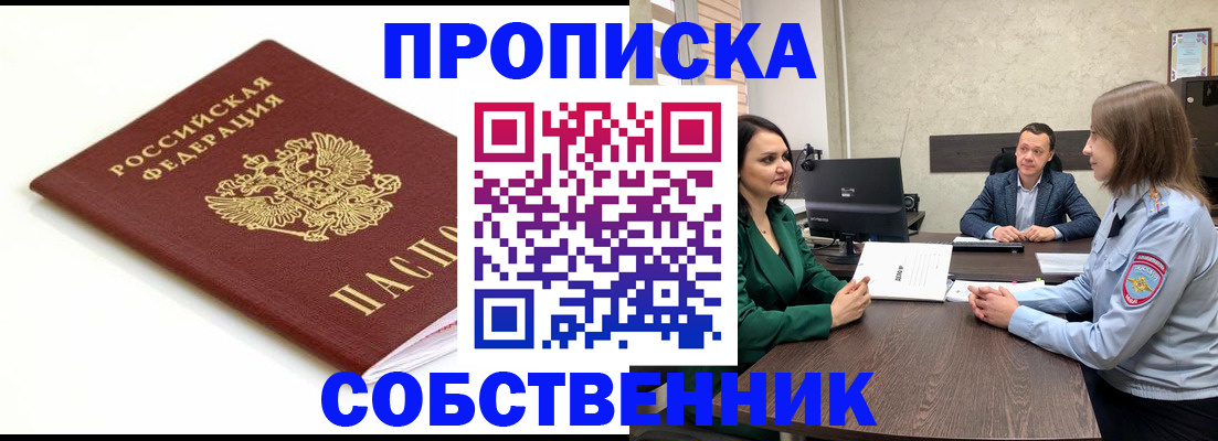 прописка поиск в Дзержинске