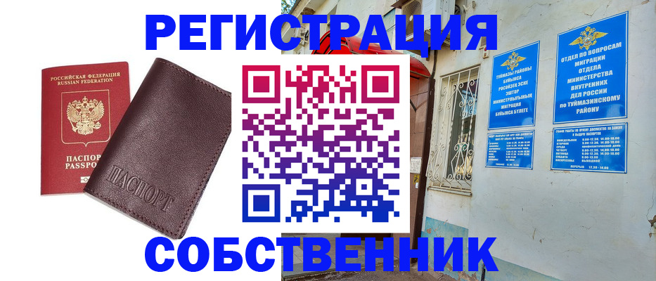 прописка регистрация в Дзержинске