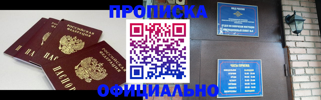прописка в Дзержинске