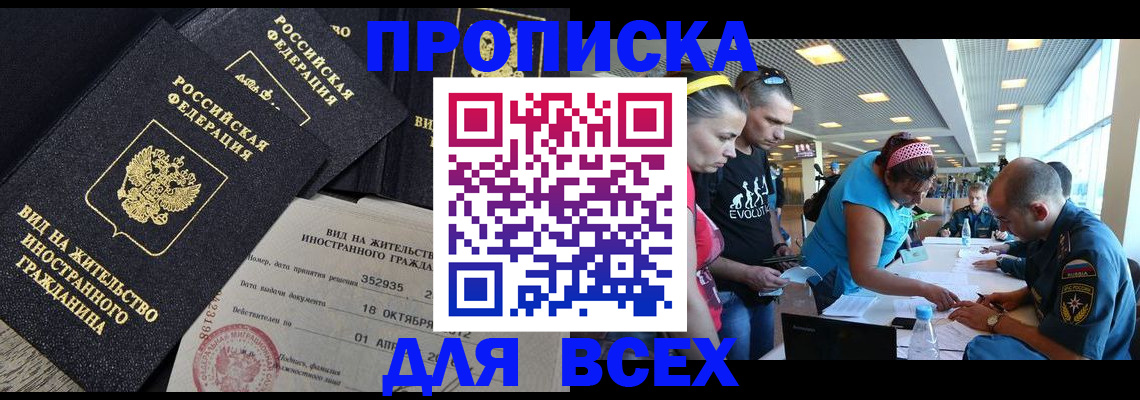 временная регистрация купить в Дзержинске
