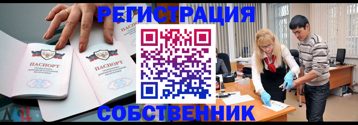 временная регистрация купить в Дзержинске