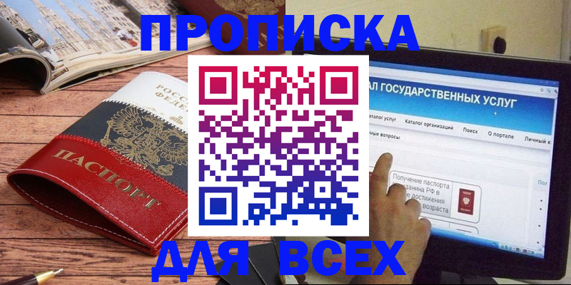 где прописаться в Дзержинске