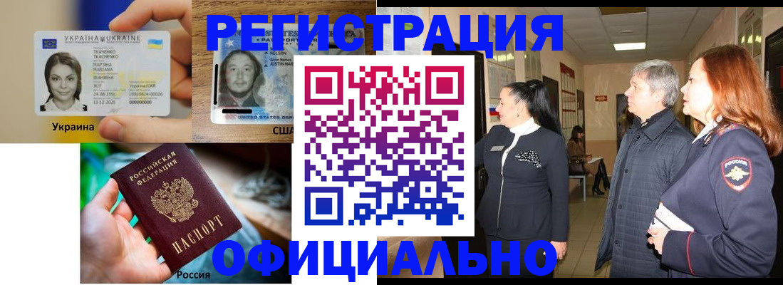 временная регистрация в Дзержинске