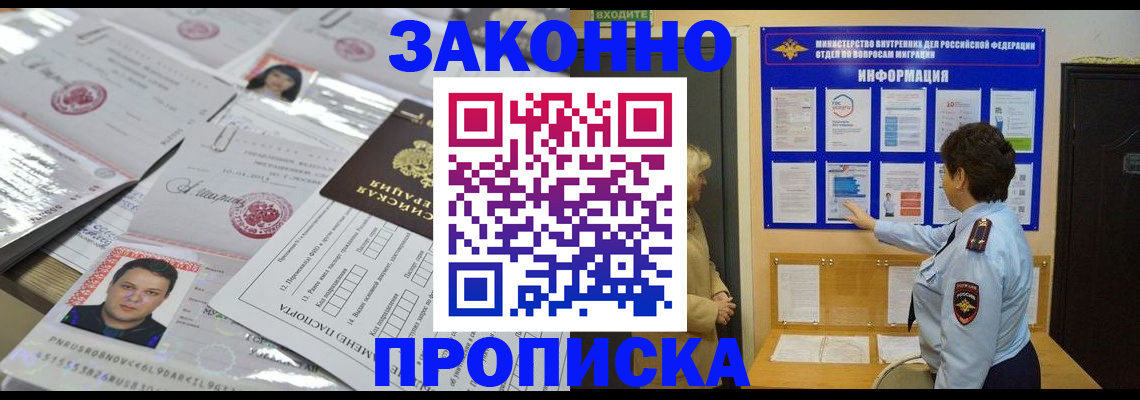 регистрация в Дзержинске